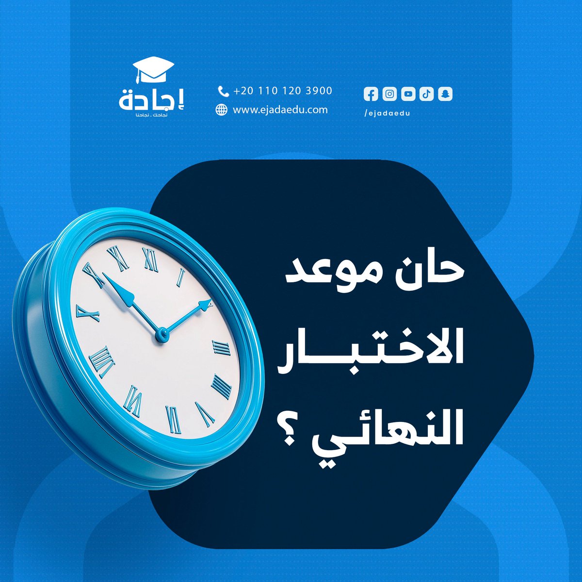 أجعل مراجعتك أكثر كفاءة مع إجادة الآن
مع خدمة تلخيص الكتب والمراجع من إجادة الذي تمنحك :
ملخصات دقيقة ومنظمة تشمل اهم الأفكار
توفير الوقت والجهد مع محتوى يسهل إستيعابه
صياغة إحترافية بأسلوب أكاديمي
أطلب خدمتك الآن عبر الواتساب
201101203900
او زور موقعنا الآن