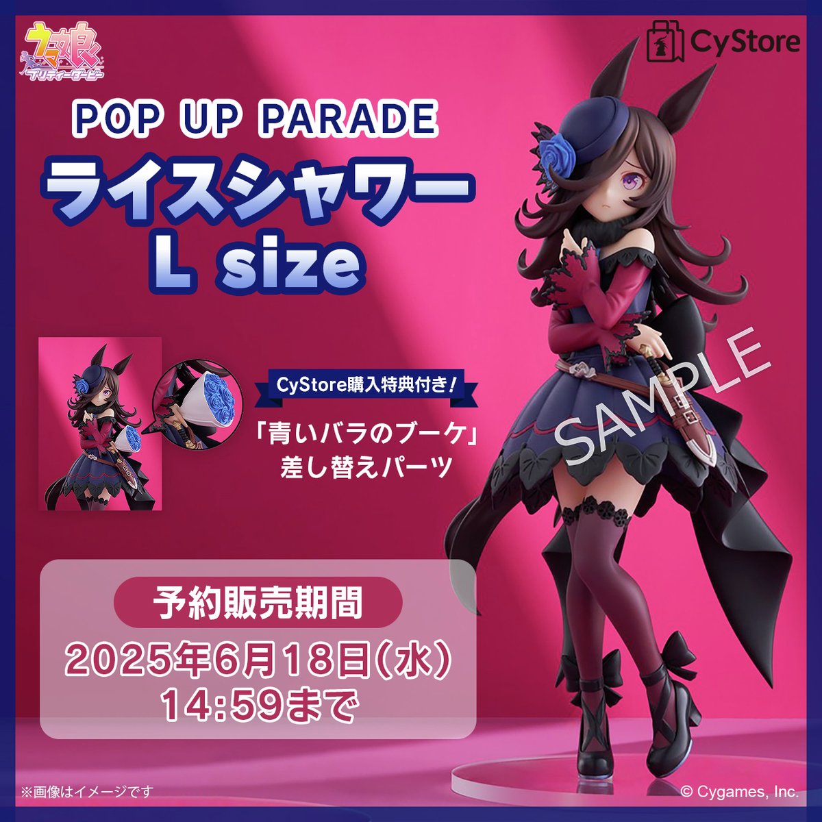 ＼新商品の予約をスタートしました！／

【CyStore購入特典付き】ウマ娘 プリティーダービー POP UP PARADE ライスシャワー L size

【予約販売期間：2025年6月18日(水)14:59まで】

▷ cystore.com/Form/Product/P…

#サイストア #ウマ娘