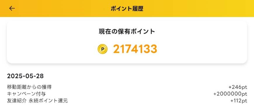 ほ、ほ、ほ、ほんとに2,000,000ptも付与された…
#エブリポイント

dポ交換増量10%で皮算用
2000000÷33000×300×1,1=20000pt

めちゃめちゃありがたい(о´∀`о)