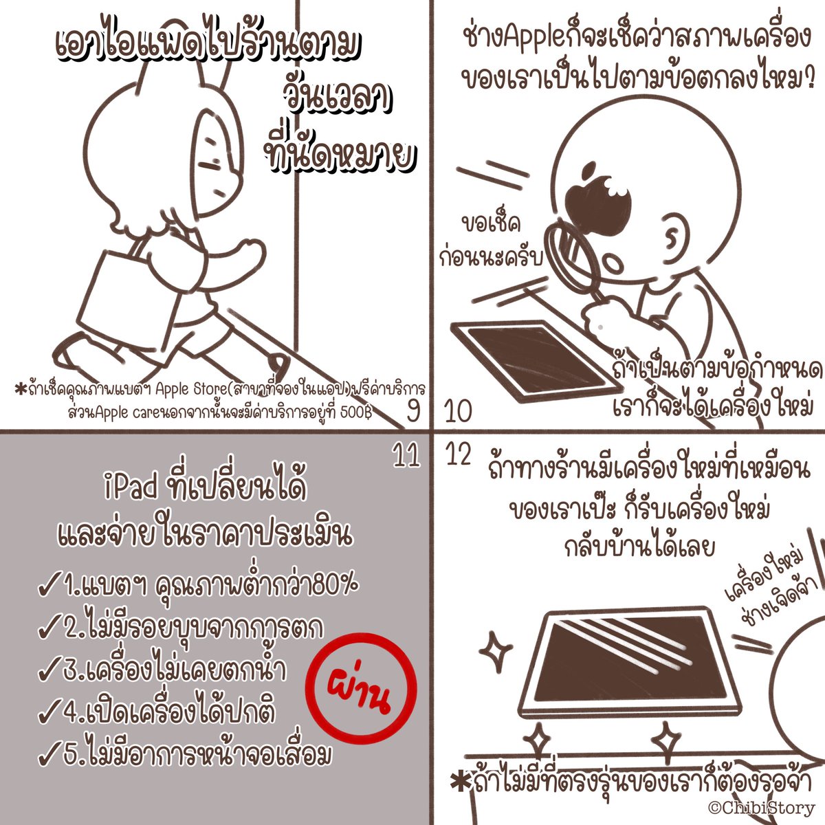ZenkiZk's tweet photo. ไอแพดมีปัญหาแบตเสื่อมอย่าเพิ่งซื้อใหม่
เรามีวิธีได้เครื่องใหม่แค่จ่ายตังค์แบบประหยัดสุดๆ มาบอก
ปล. ประสบการณ์จริงกับ Apple Store สาขา Icon Siam #ไอแพดเสียทำยังไง #Applestore #ซ่อมไอแพด #chibistory_zenki #storyteller #comic #ประสบการณ์จริง #ipad #myexperience https://t.co/7M2aSeFZ79