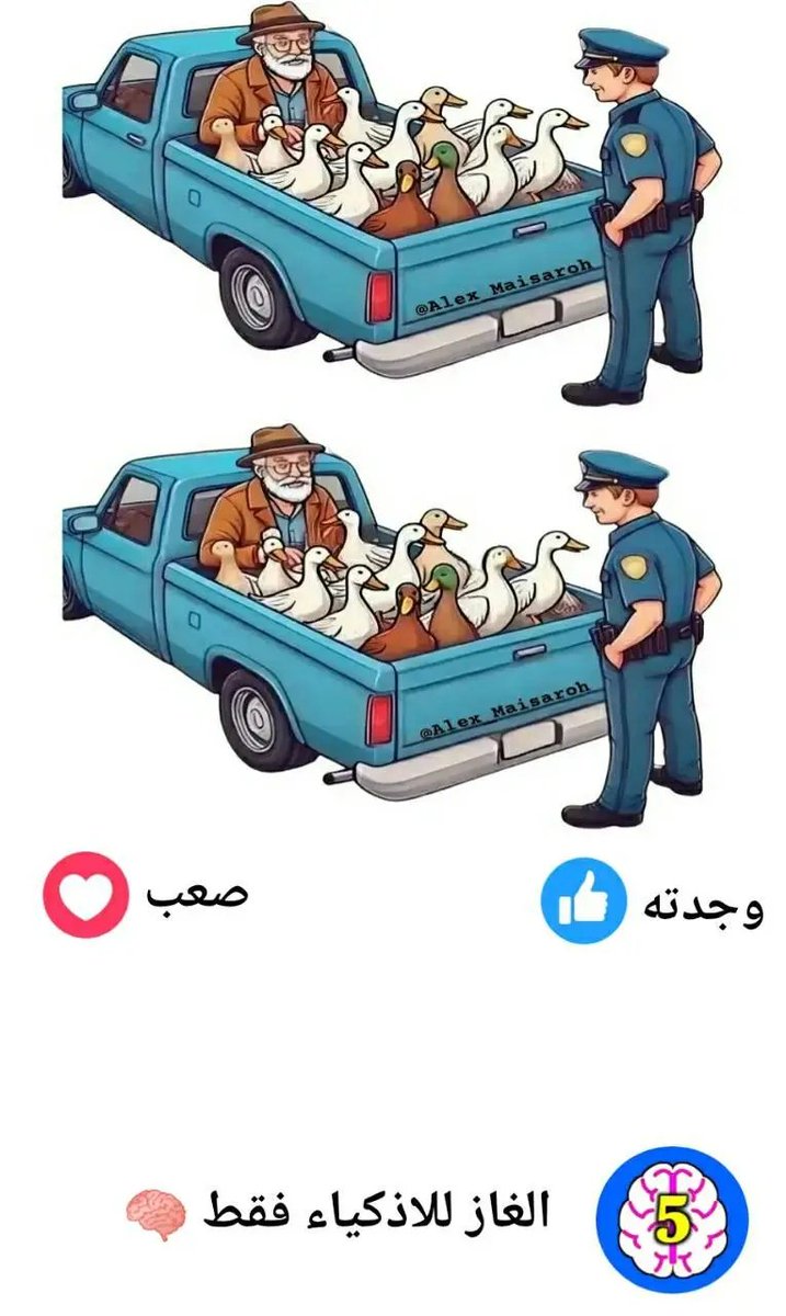 AfaAlm63750's tweet photo. اوجد #الفرق  للاذكيا الذي نضرهم قوي https://t.co/E6eXLNCufI