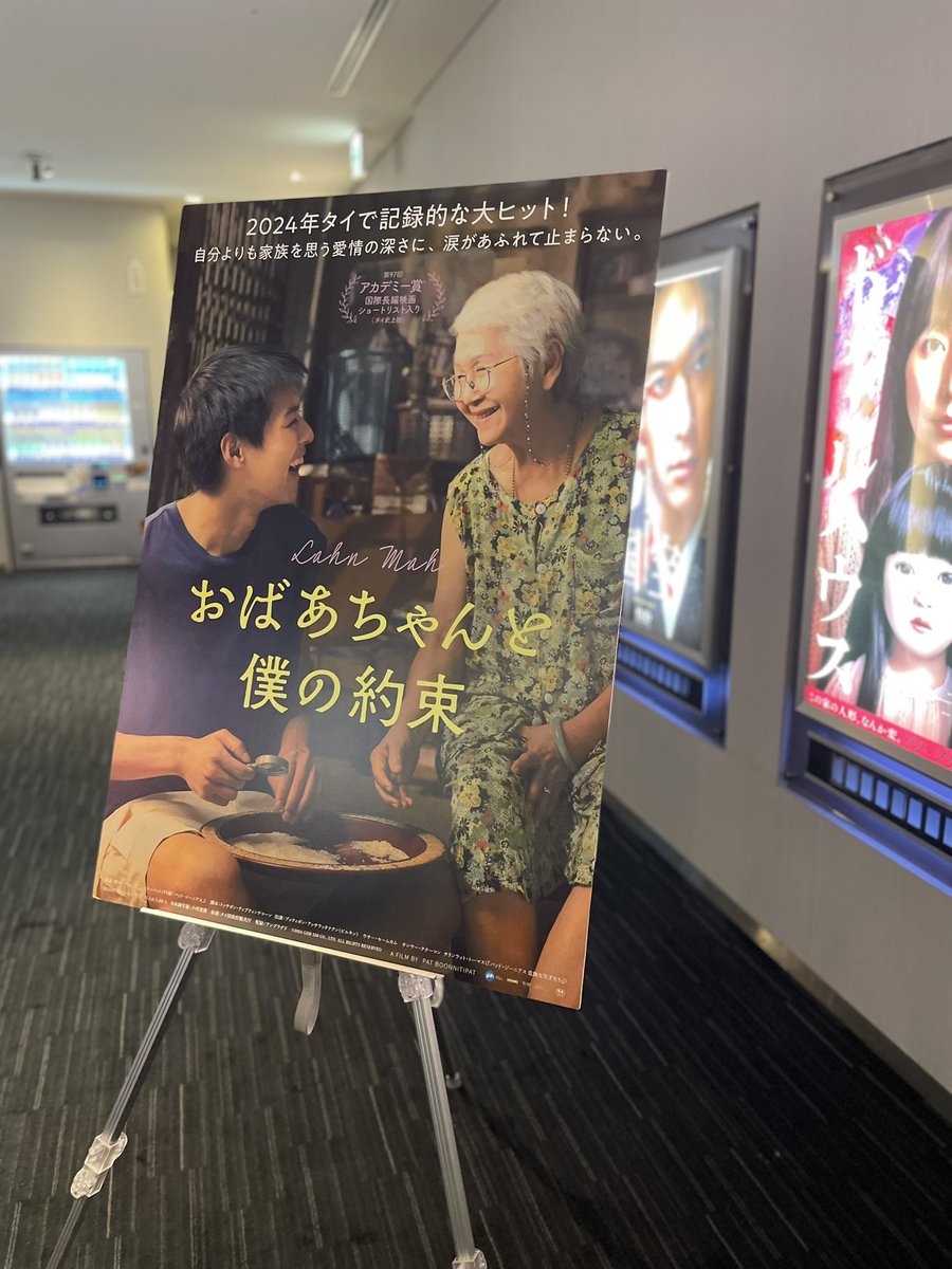 #おばあちゃんと僕の約束 
どの視点でもリアルな感情が心に響く物語でした。えむの尻を最初叩きたい気持ちがあったけれど、最後は抱きしめてあげたくなった。監督のおばあちゃんが映画を観た感想が「普通」って。確かに普通なの。でも人生だなって。特典のティッシュ！号泣後に最後鼻かむようですか？