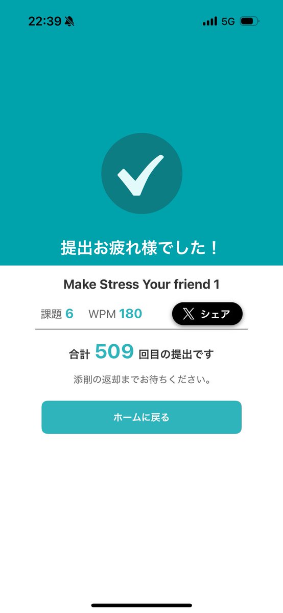 KANAprogrit's tweet image. 『シャドテン』アプリで、509回目の音声提出を完了しました！
 #シャドテン #シャドーイング #プログリット #リスニング