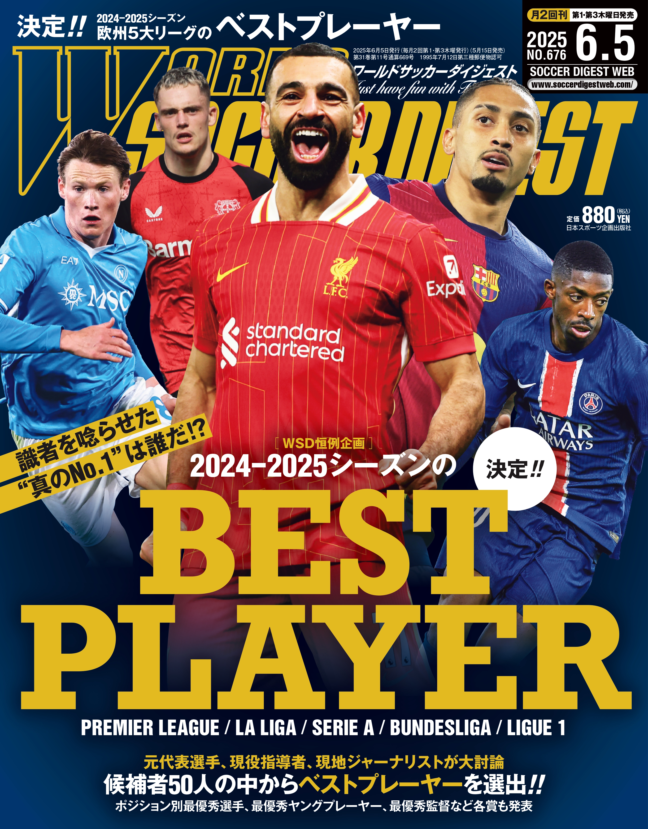 WORLD SOCCER DIGEST（ワールドサッカーダイジェスト） 2023年12