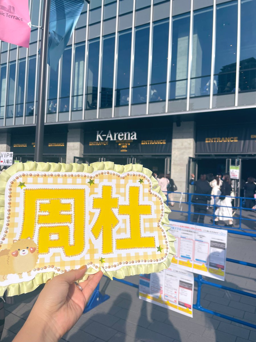 mcz_mya's tweet photo. ASEAで生timelesz拝んできた😭💓 作ってもらったボードかわいすぎる😭💛多分おそらく周杜くん手振ってくれた気がするし（ポジティブ）パフォかっこよかった😭
いのしのちゃん最後ずっと一緒に行動…というかしのが周杜くんを「こっちだよー」みたいに面倒見てて可愛かったチケ高いけど最高でした❣️ https://t.co/9MDEDv9ws4