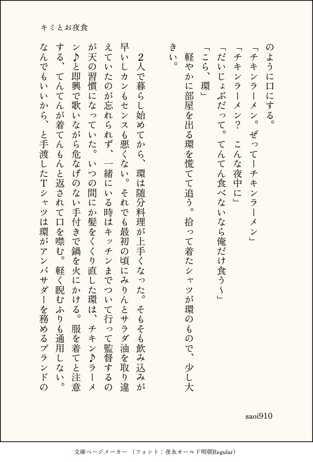 saoi910ss's tweet photo. 「キミとお夜食」
同棲設定の環天です。未来設定。 https://t.co/adnMNFAAk1