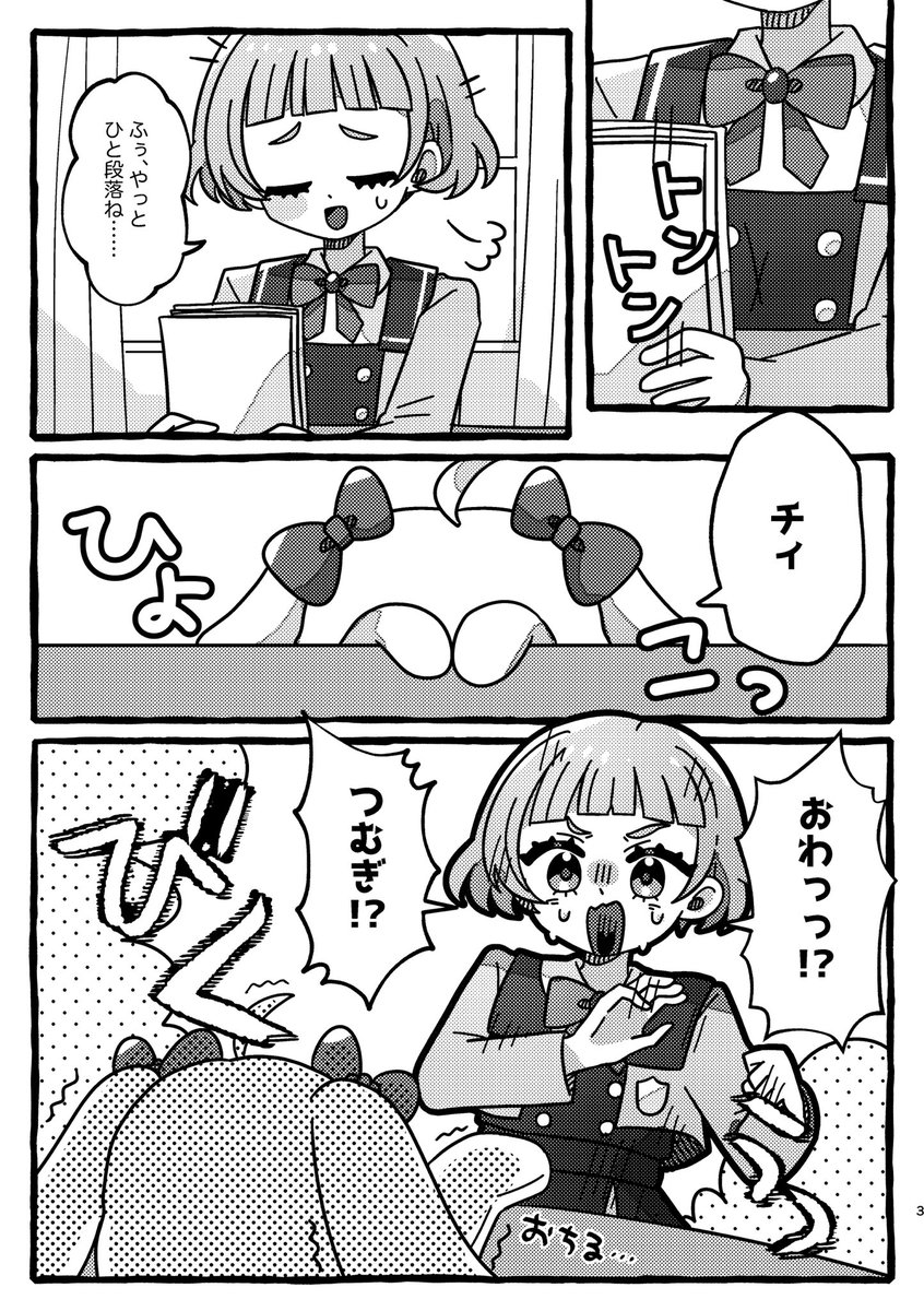【うさぎ屋サンプル】
6/8 プリズム☆ジャンプ49【プリ14】

ノーマルチィつむと白黒チィつむがちゅっちゅっする短い話
A5 | 多分16pくらい | 300円くらい

リプに部数アンケートつけてるのでご協力ください⚡️🍀
(サンプル1/2) 