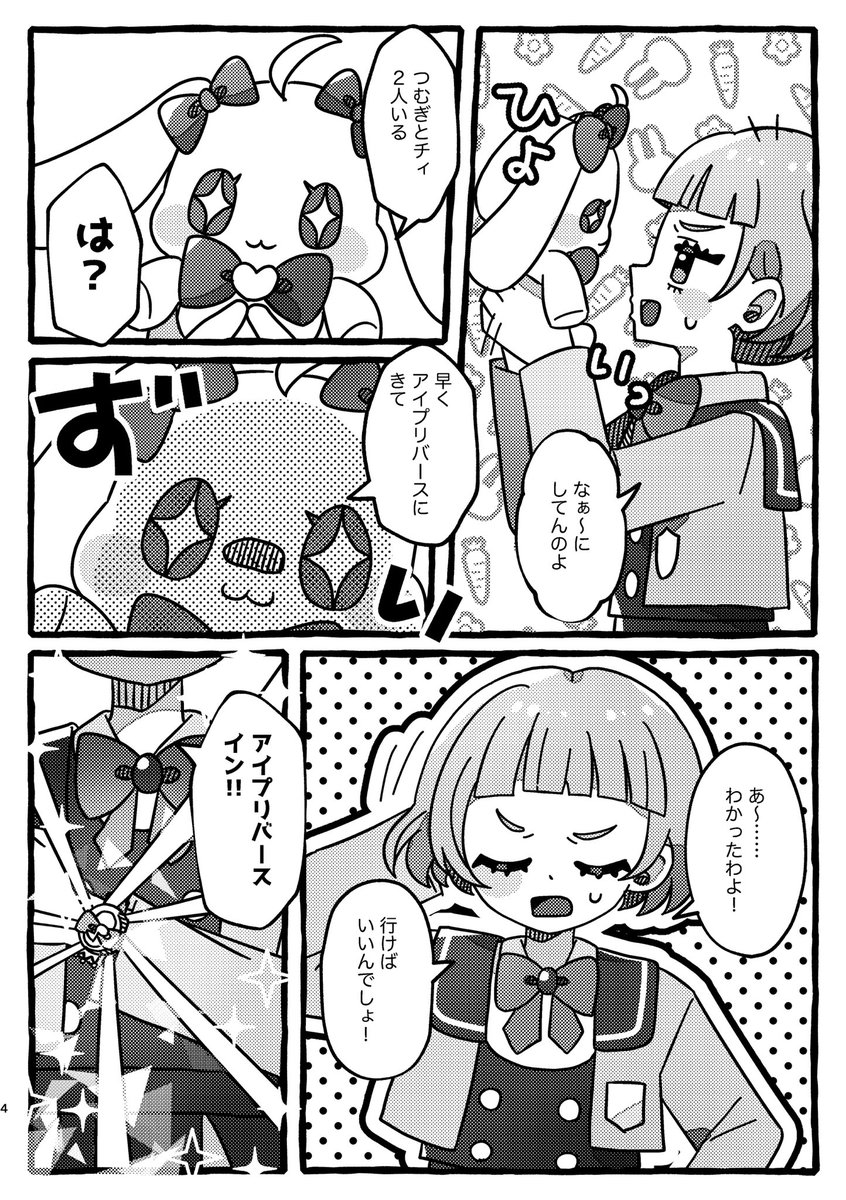 【うさぎ屋サンプル】
6/8 プリズム☆ジャンプ49【プリ14】

ノーマルチィつむと白黒チィつむがちゅっちゅっする短い話
A5 | 多分16pくらい | 300円くらい

リプに部数アンケートつけてるのでご協力ください⚡️🍀
(サンプル1/2) 