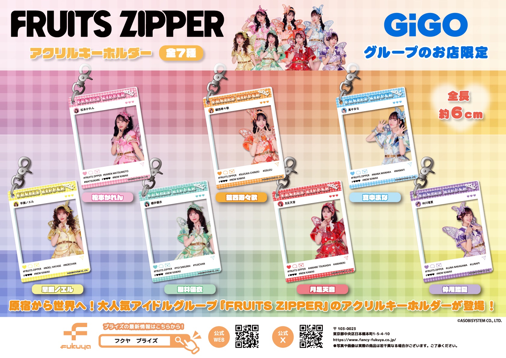 全7種セット】FRUITSZIPPER アクリルキーホルダー GiGO限定