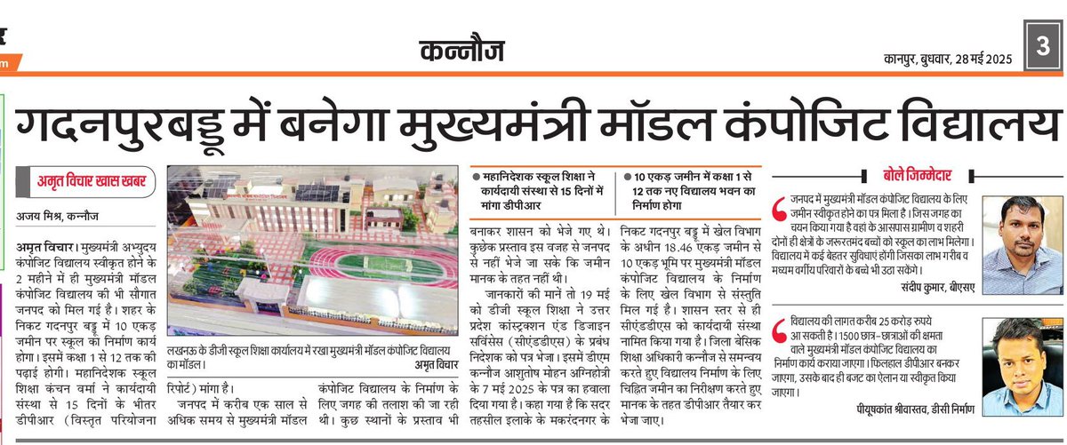 मुख्यमंत्री अभ्युदय मधूपुर कम्पोजिट विद्यालय के बाद अब मुख्यमंत्री माडल कंपोजिट विद्यालय- #गदनपुरबड्डू_मुख्यमंत्री_माडल_कम्पोजिट विद्यालय बनेगा।
बहुत बहुत बधाई एवं शुभकामनाएं।
<a href="/basicshiksha_up/">Department Of Basic Education Uttar Pradesh</a> 
<a href="/dm_kannauj/">DM Kannauj</a> 
<a href="/thisissanjubjp/">Sandeep Singh</a>