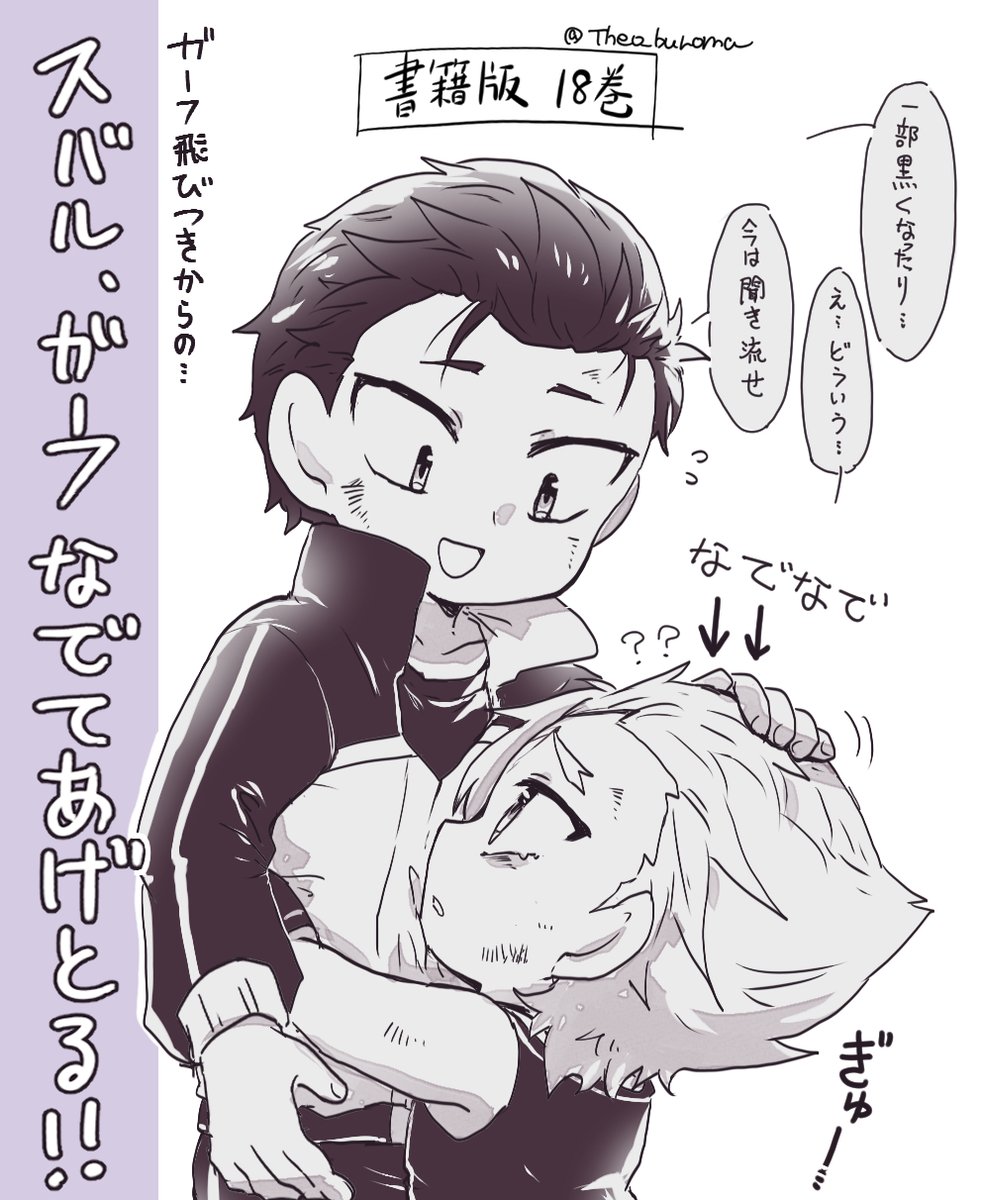 アニメよりびっくりした リゼロ18巻の衝撃 