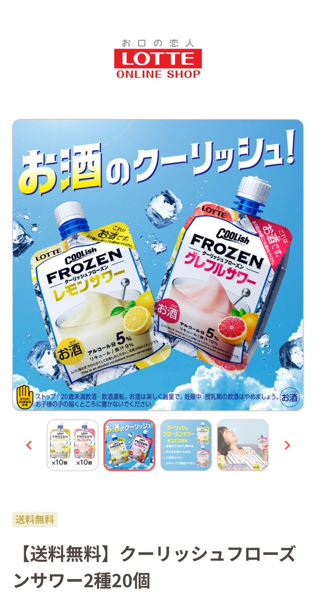 ずっと気になってたクーリッシュをふと思い出して買った