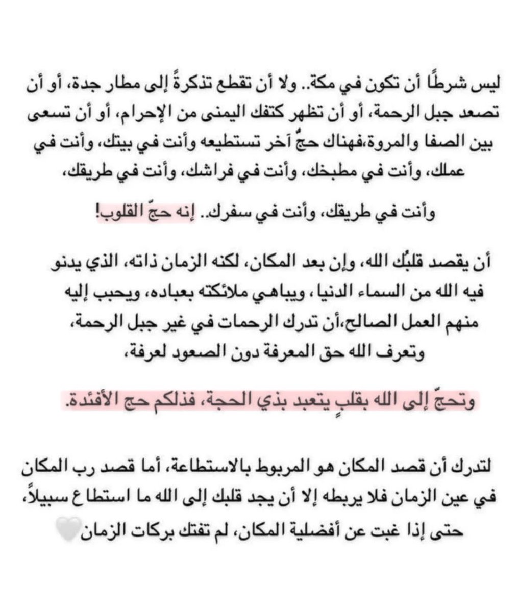 mo27R's tweet photo. يا الله مبكي النص عن حج القلوب اقروؤه 
قشعريرة وأنا أقرأ الكلام ❤️❤️🥺 https://t.co/TVWYUpisfd