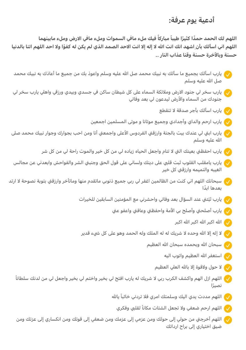 فضلها:

أدعية يوم عرفة 🤍