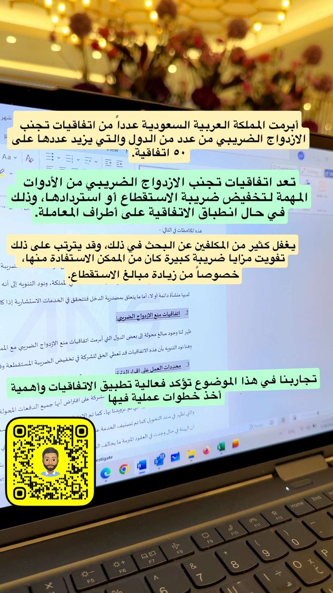 اتفاقيات تجنب الازدواج الضريبي ..