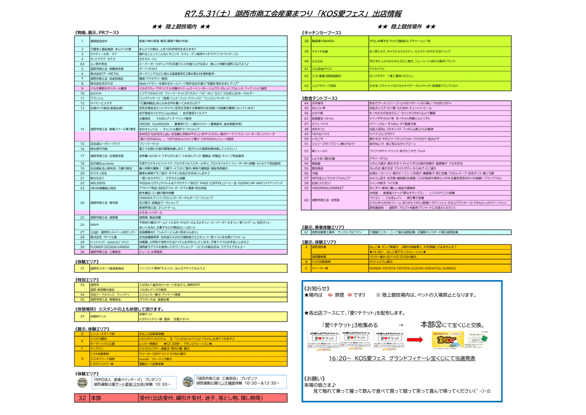 TOYOTA_FRC's tweet image. #未来創生センター の #マザーシッププロジェクト が湖西市主催イベント「KOS愛フェス」に出展します。お近くの方は、ぜひお立ち寄りください。

▽詳細
日時　5月31日（土）10:00-17:00
場所　静岡県湖西市 湖西運動公園《展示、体験エリア》B
＊添付「出店者配置」中、左下のオレンジ色Bの位置です。