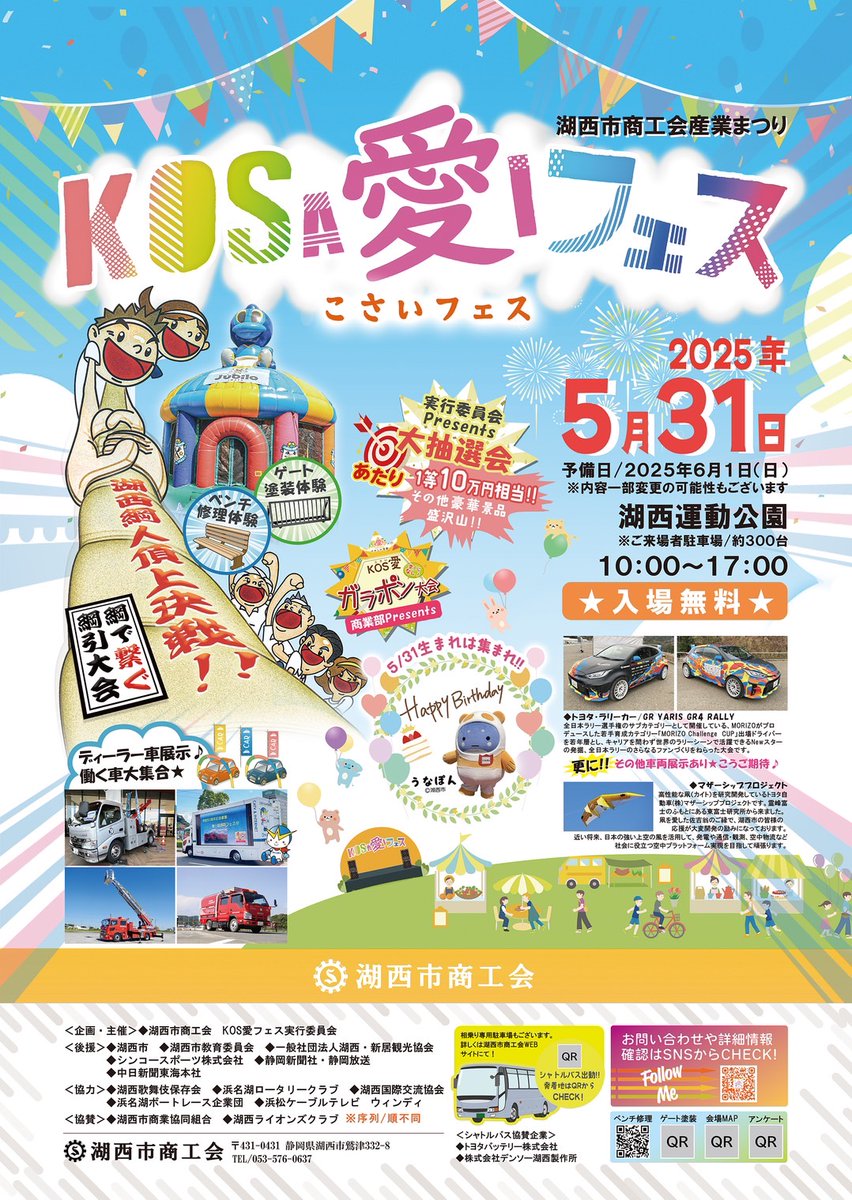 TOYOTA_FRC's tweet image. #未来創生センター の #マザーシッププロジェクト が湖西市主催イベント「KOS愛フェス」に出展します。お近くの方は、ぜひお立ち寄りください。

▽詳細
日時　5月31日（土）10:00-17:00
場所　静岡県湖西市 湖西運動公園《展示、体験エリア》B
＊添付「出店者配置」中、左下のオレンジ色Bの位置です。