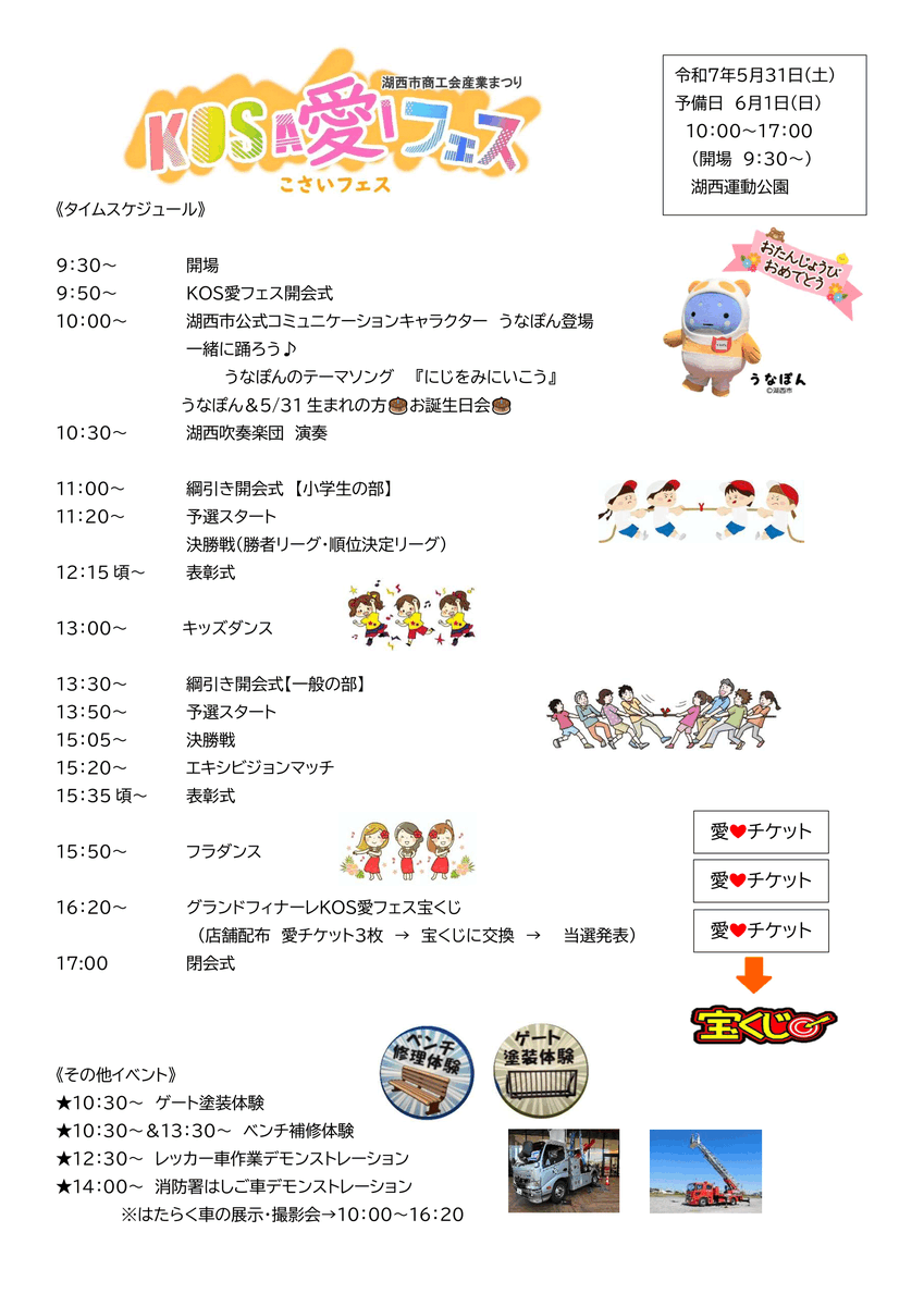 TOYOTA_FRC's tweet image. #未来創生センター の #マザーシッププロジェクト が湖西市主催イベント「KOS愛フェス」に出展します。お近くの方は、ぜひお立ち寄りください。

▽詳細
日時　5月31日（土）10:00-17:00
場所　静岡県湖西市 湖西運動公園《展示、体験エリア》B
＊添付「出店者配置」中、左下のオレンジ色Bの位置です。