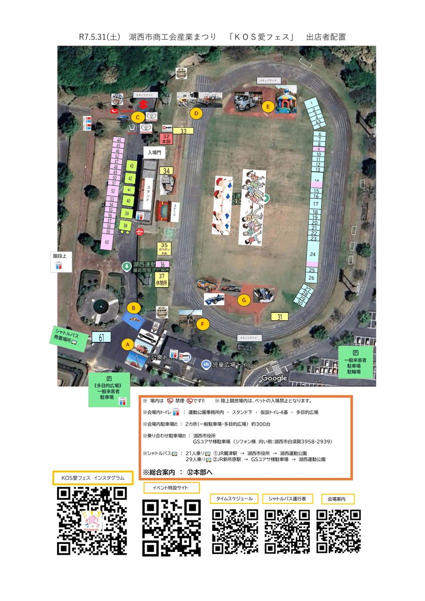 TOYOTA_FRC's tweet image. #未来創生センター の #マザーシッププロジェクト が湖西市主催イベント「KOS愛フェス」に出展します。お近くの方は、ぜひお立ち寄りください。

▽詳細
日時　5月31日（土）10:00-17:00
場所　静岡県湖西市 湖西運動公園《展示、体験エリア》B
＊添付「出店者配置」中、左下のオレンジ色Bの位置です。