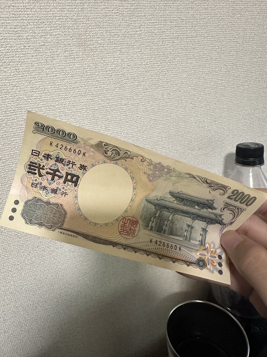 eruto1121's tweet photo. 10年以上ぶりくらいに見た
しかもピン札 https://t.co/WKoYqT6zx9