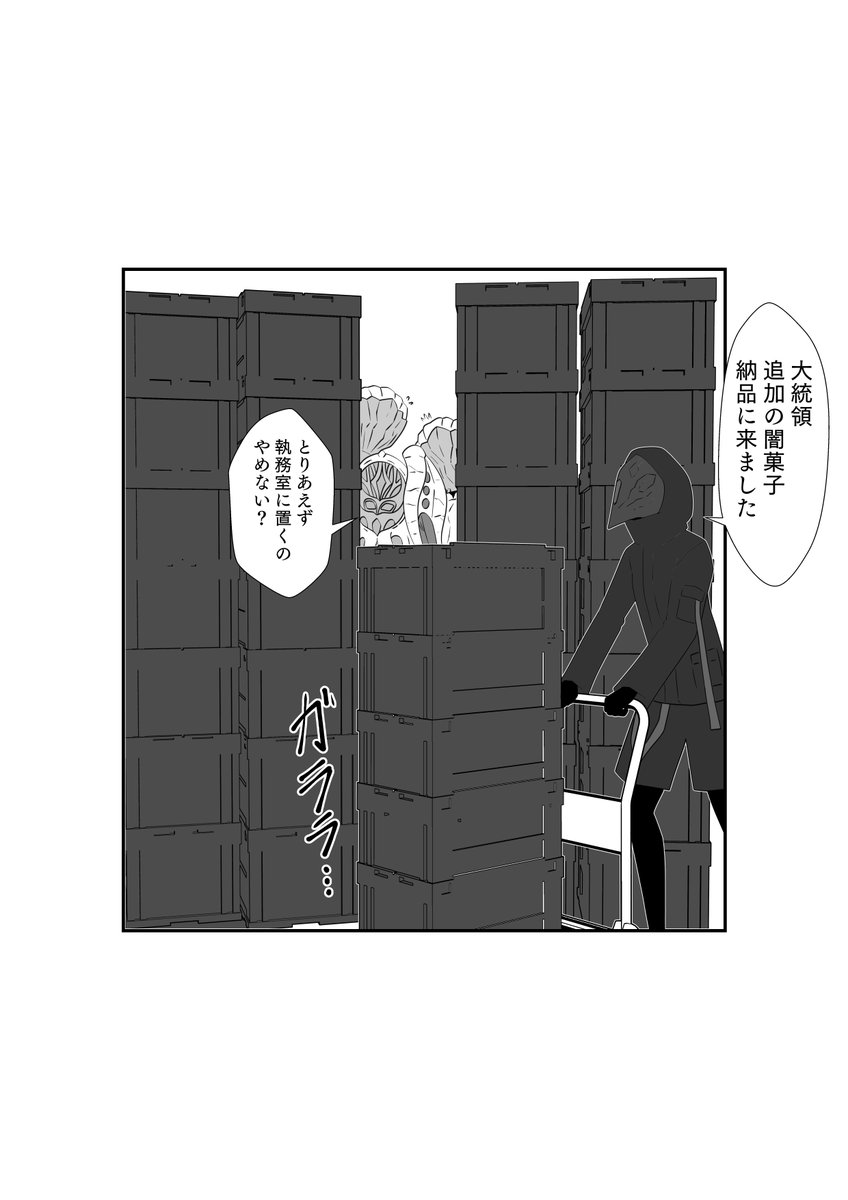 闇菓子大量納品のデメリット? 