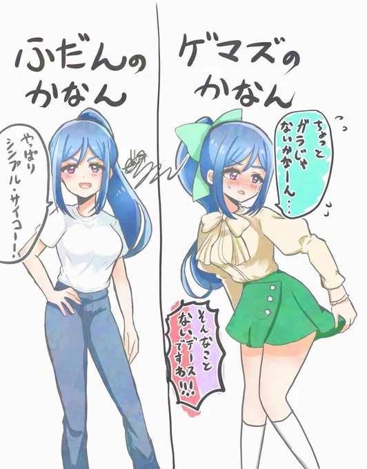 普段の私服のイメージこんな感じ(左) 