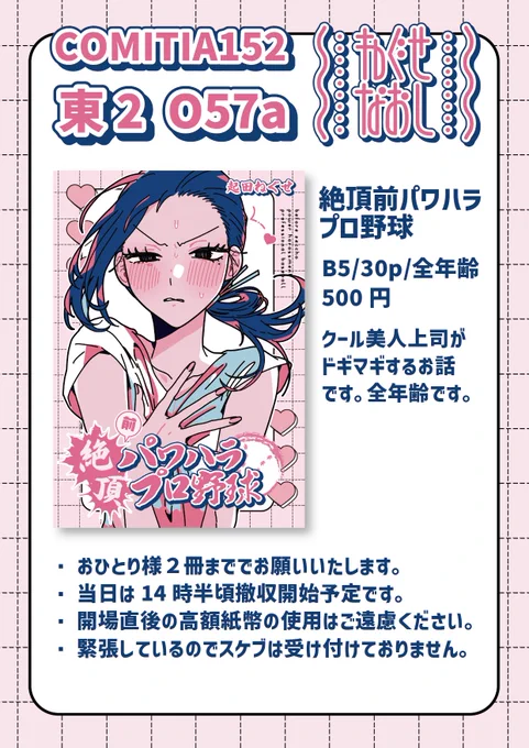 🏟️💙COMITIA152 お品書き៹꙳

6/1開催 コミティア152
スペース:東2 O57a ねぐせなおし

絶頂パワハラプロ野球の前日譚です!
初参加です!優しくしてください!
よろしくお願いします😭!

 #COMITIA152  #コミティア152  #COMITIA152お品書き  #コミティア152お品書き 