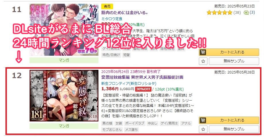 DLsiteがるまにBL総合24時間ランキング12位に入りましたー!
あと8冊売れたら10位に上がれます!
(*'Д`)応援ありがとうございます!

https://t.co/PbYYraBwBj

#男の娘 #メス男子 