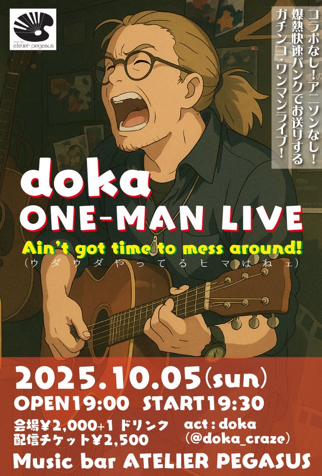 先程、ツイキャスにて発表いたしました

10/5（日）バーペガにて
ワンマンライブ開催でございます！

皆様、ぜひぜひ会場にてご覧ください！
よろしくヨーソロー！(´▽`*)ゝです！