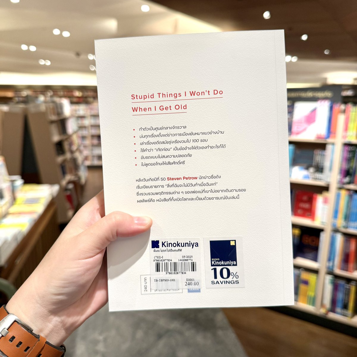kinowhatsnew's tweet photo. “ฉันจะไม่แก่ไปเป็นคนที่ตัวเองเกลียด” Stupid Things I Won't Do When I Get Old 43 คำแนะนำสำหรับคนที่อยากแก่อย่างมีคุณภาพ

หนังสือเล่มนี้ไม่ได้สอนให้คุณกลัวแก่…แต่มันชวนให้คุณ ‘มีสติ’ กับทุกวันก่อนจะสายเกินไป https://t.co/79DOqI2IYF