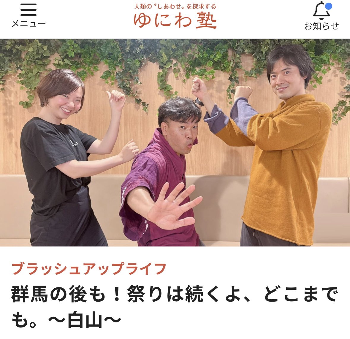 ちこ オーガニックな食と美容 (@tico_uniwa) on Twitter photo 早朝から京都綾部に向かって
🌾御田植え祭のあと🌾は、
大阪くずはに戻って、ゆにラジLIVE⚡️📻
群馬県の講演会の裏話がすごいので
応援してくれていたみんなに向けても話していたら、あっという間に時間がすぎました😀にに( <a href="/mintia_tweet/">新田祐士@ストーリーライター</a> )には、大自然のエネルギーを吸収してもらいました🌿 早朝から京都綾部に向かって
🌾御田植え祭のあと🌾は、
大阪くずはに戻って、ゆにラジLIVE⚡️📻
群馬県の講演会の裏話がすごいので
応援してくれていたみんなに向けても話していたら、あっという間に時間がすぎました😀にに( <a href="/mintia_tweet/">新田祐士@ストーリーライター</a> )には、大自然のエネルギーを吸収してもらいました🌿