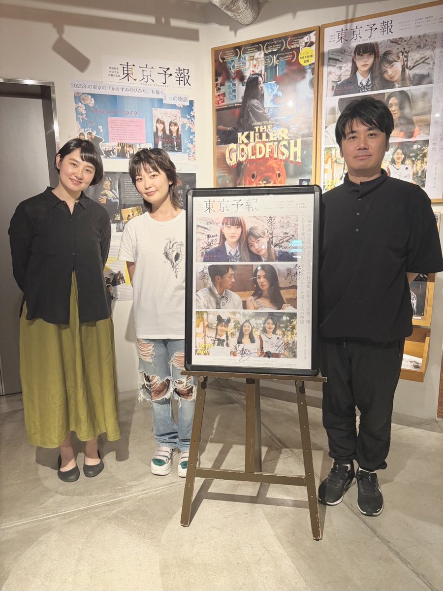 『#東京予報』本日もありがとうございました🌟
今夜の登壇は #根矢涼香 さん #鎌滝恵利 さん #外山文治監督 でした。根矢さんは映画の魅力を語り、外山組助監督でもある鎌滝さんは現場体験談。楽しかったです。
明日も昼夜上映。
ゲストは遠藤雄弥さんと小路紘史監督です。
 k2-cinema.com/event/title/537