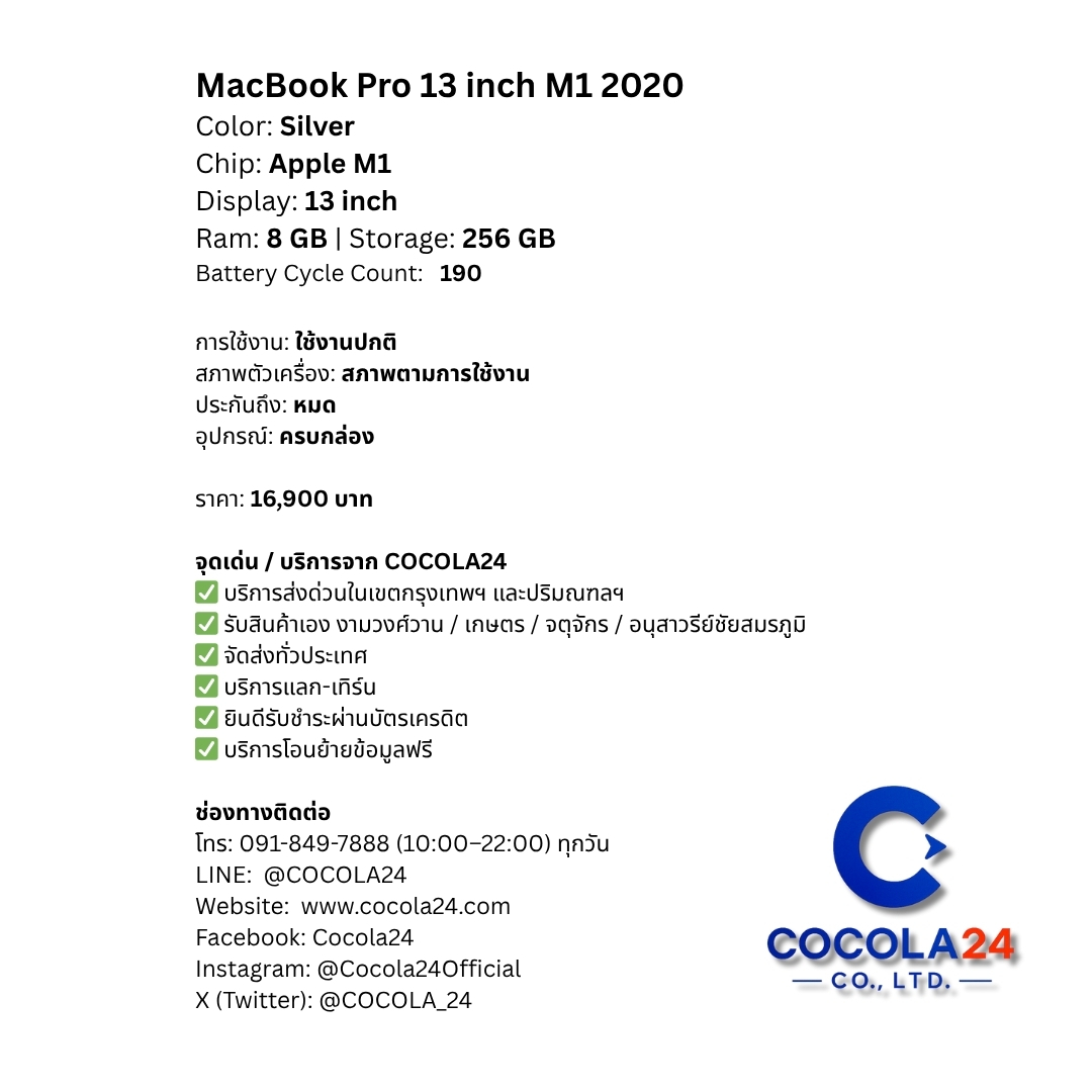 cocola_24's tweet photo. MacBook Pro 13 inch M1 2020 Ram 8 GB Storage 256 GB

✅ เเลก-เทิร์น- trade in
✅ บริการส่งด่วนในกรุงเทพฯ
✅ ยินดีบัตรเครดิตทุกธนาคาร
✅ บริการช่วยเหลือถ่ายโอนข้อมูลฟรี

Chip: Apple M1
Display Size: 13 inch
Ram: 8 GB
Storage: 256 GB
Battery Cycle Count: 190

•การใช้งาน: ใช้งานปกติ
•สภาพตัวเครื่อง:สภาพตามการใช้งาน
•สี: Silver
•อุปกรณ์: ครบกล่อง
•ประกัน:หมด

ราคา 16,900 บาท

-จุดรับสินค้า:
• งามวงศ์วาน / เกษตร / จตุจักร / อนุสาวรีย์ชัยสมรภูมิ
• บริการส่งด่วนในกรุงเทพฯ (มีค่าบริการเพิ่มเติม)
• จัดส่งทั่วประเทศ พร้อมบริการซื้อประกันคุ้มครองเต็มมูลค่าสินค้า

📞 ช่องทางติดต่อ
Line Official: @Cocola24
สายด่วน 091-849-7888 (10:00-22:00 ทุกวัน)

บริษัท โคโคล่า24 จำกัด
(Cocola24 Co., Ltd.)

#COCOLA24 #Cocola24Official #COCOLA_24 #macbook #MacbookPro #macbookm1 #macbook13inchm1 #macbookProm1 #macbookprom1pro14inch #macbookpro13inch