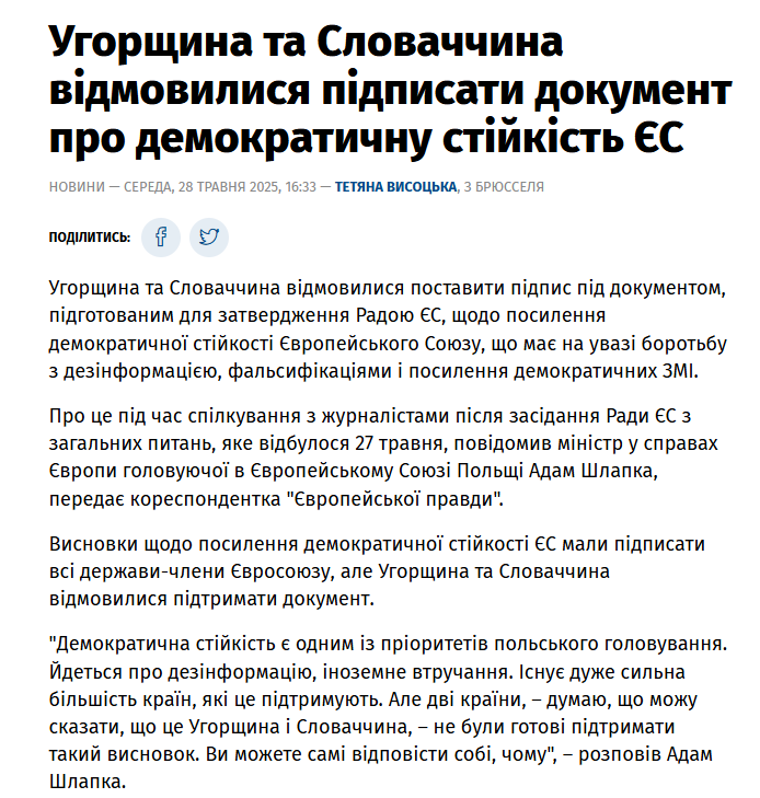 🇭🇺🇸🇰 Hungary and Slovakia refused to sign an EU Council document on strengthening democratic resilience, countering disinformation, and supporting independent media. As a result, Poland released it as Presidency conclusions, backed by 25 member states — 🇵🇱 Europe Minister Adam