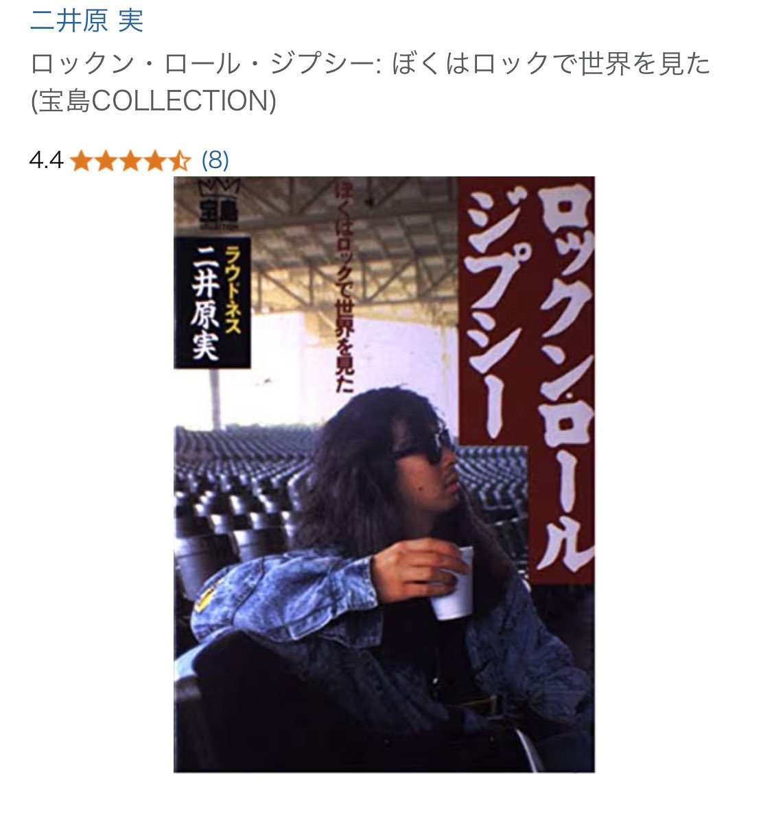 ラウドネス （二井原実氏 ロックンロールジプシー）