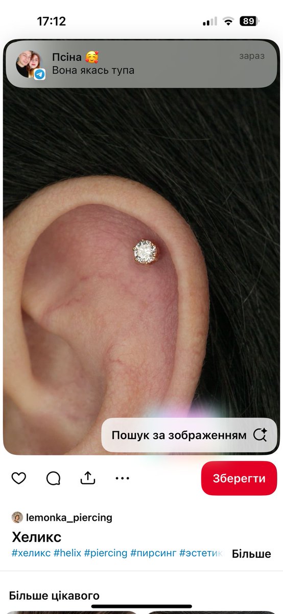 Дуже давно подобається такий прокол (вроді назва цього чуда хелікс), але чула про складність заживлення такого проколу🤔 Якщо у вас є такий чи був цікаво почути ваші враження)