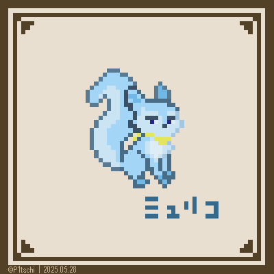 p1tschi's tweet photo. 青リスのミュリコです🐾

#pixelart #ドット絵 #イラスト 
#創作 #P1tschiのドット絵 https://t.co/nKrMbyPcUo