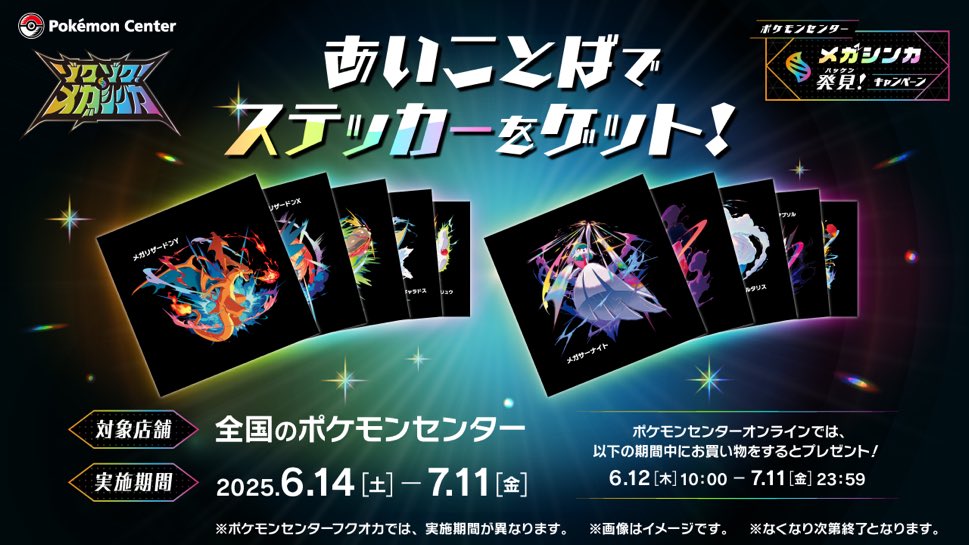 arata_1978's tweet photo. ポケセンで貰えるメガシンカ ステッカーかっこよすぎだろ...

ポケモンプレゼンツで発売日出たZ-Aやる為にも、Switch2の抽選ここから応募しよう👇👇
https://t.co/qKt200gkqA  #pr 

当たってたら買えるようになってるかもね🤔 https://t.co/v7zB1LU86v