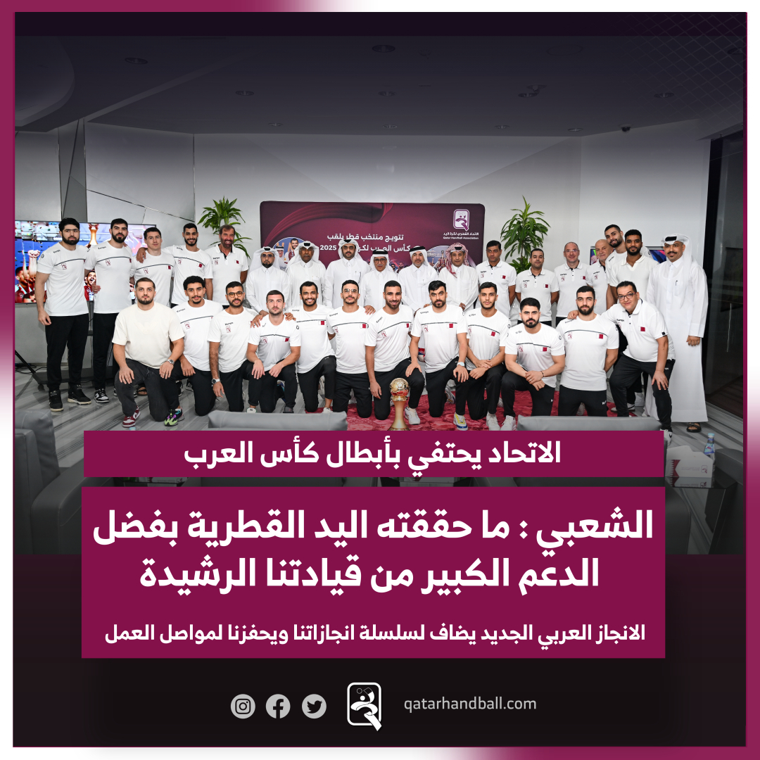 الاتحــاد يحتفي بأبطــال  منتخبنا الوطني  أبطال كأس 🏆 العرب 
bit.ly/3Z1pEsD