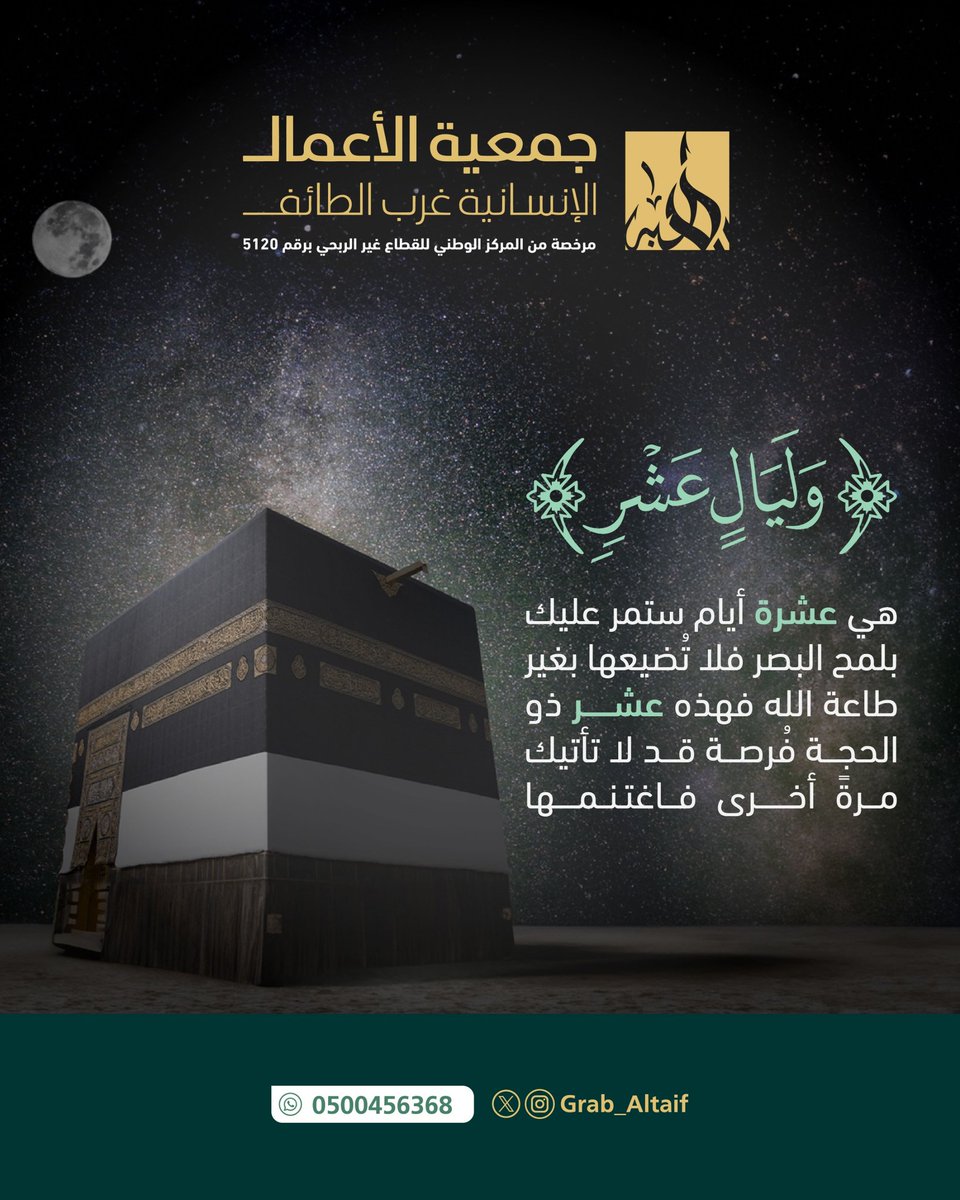 جمعيه الأعمال الإنسانية بغرب الطائف tweet media