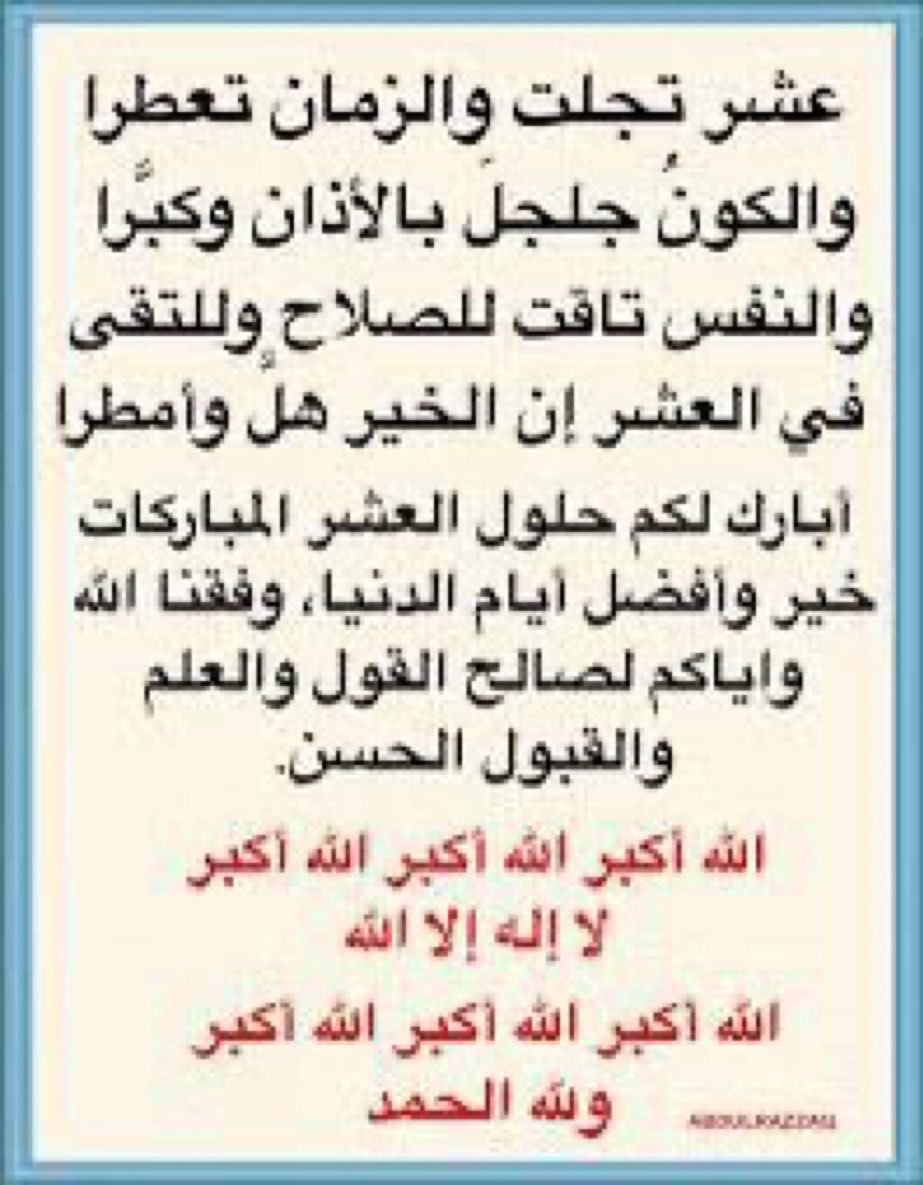 AlansariKhaled's tweet photo. عشر من ذي الحجة افضل أيام السنة https://t.co/isk9h8eJP5