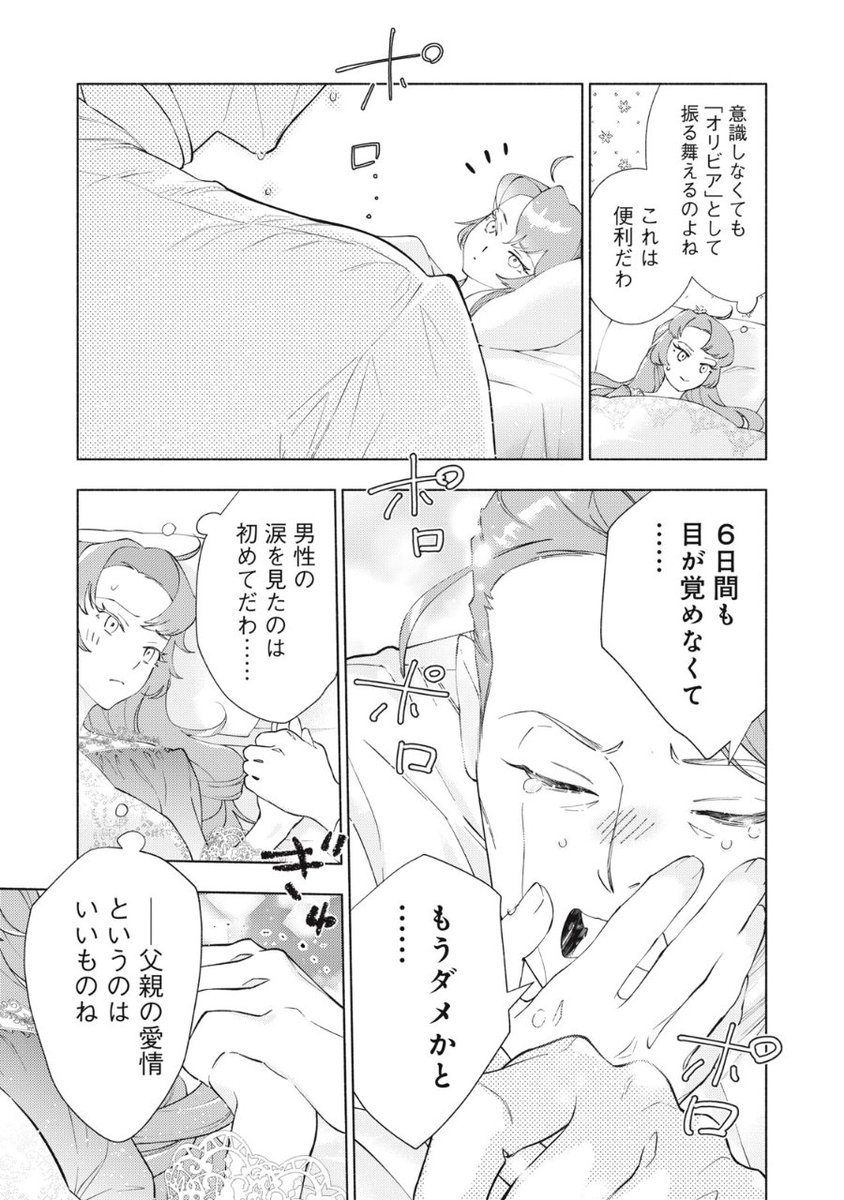 ワンオペワーママが悪役令嬢に転生した話 3/15 