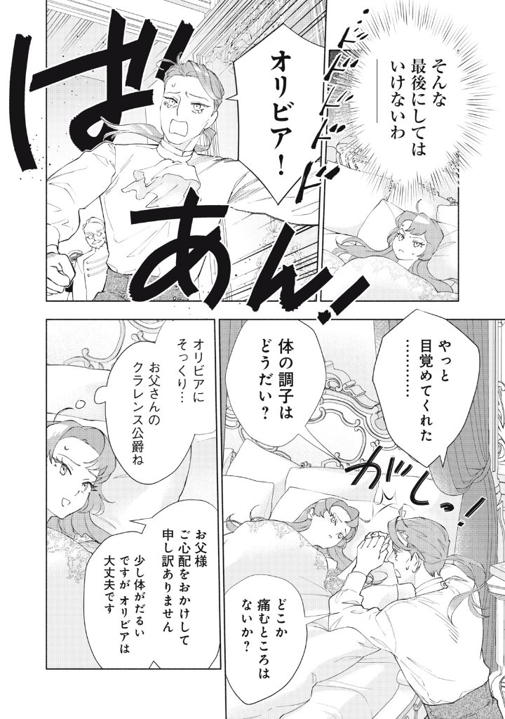 ワンオペワーママが悪役令嬢に転生した話 3/15 