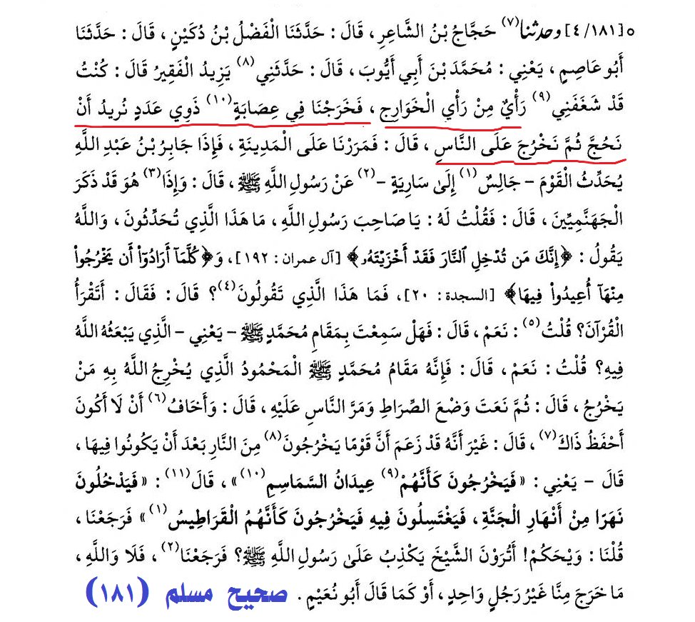 استغلال الخوارج لموسم الحجّ لنشر فكرهم قديم

قال العلامة الإثيوبي: ([نريد أن نحج ثم نخرج على الناس]، أي: نقوم فيهم، مظهرين مذهب الخوارج، داعين إليه). البحر المحيط الثجاج (5/ 290).