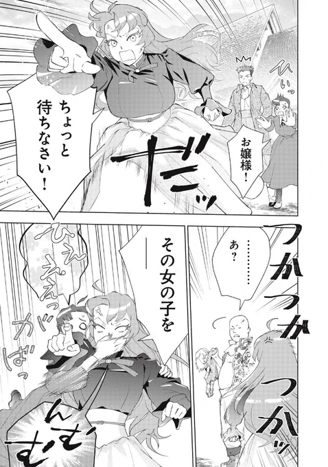 ワンオペワーママが悪役令嬢に転生した話 12/15 