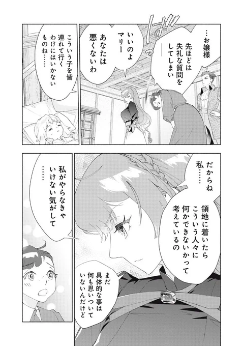 ワンオペワーママが悪役令嬢に転生した話 13/15 