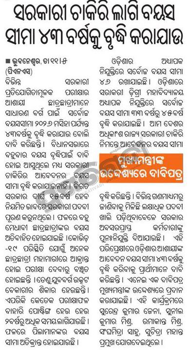 SuklaJiFamily's tweet photo. @MohanMOdisha ଚାକିରି କ୍ଷେତ୍ରରେ ବୟସ ସୀମା ବଢାଇବା ପାଇଁ ହଜାର ହଜାର ଆଶାୟୀ ଙ୍କ ଅନୁରୋଧ🙏। #agerelaxation #upperagelimit #odisha #mohan_majhi @MohanMOdisha @CMO_Odisha @SecyChief @NityanandaBJP @GovernorOdisha https://t.co/P6hExvcWsa