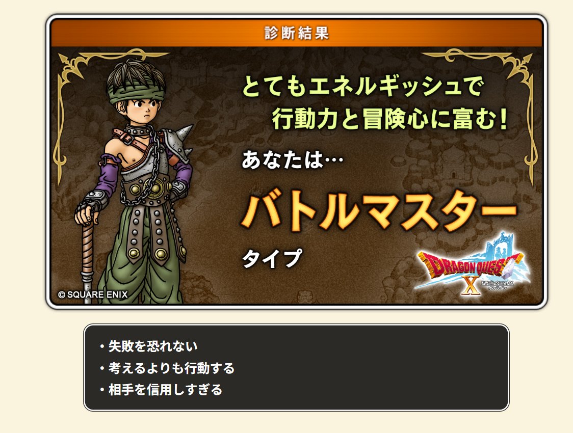 MIYORITSUM's tweet photo. ＃DQ10　＃性格診断 https://t.co/SVFjbwoHlD