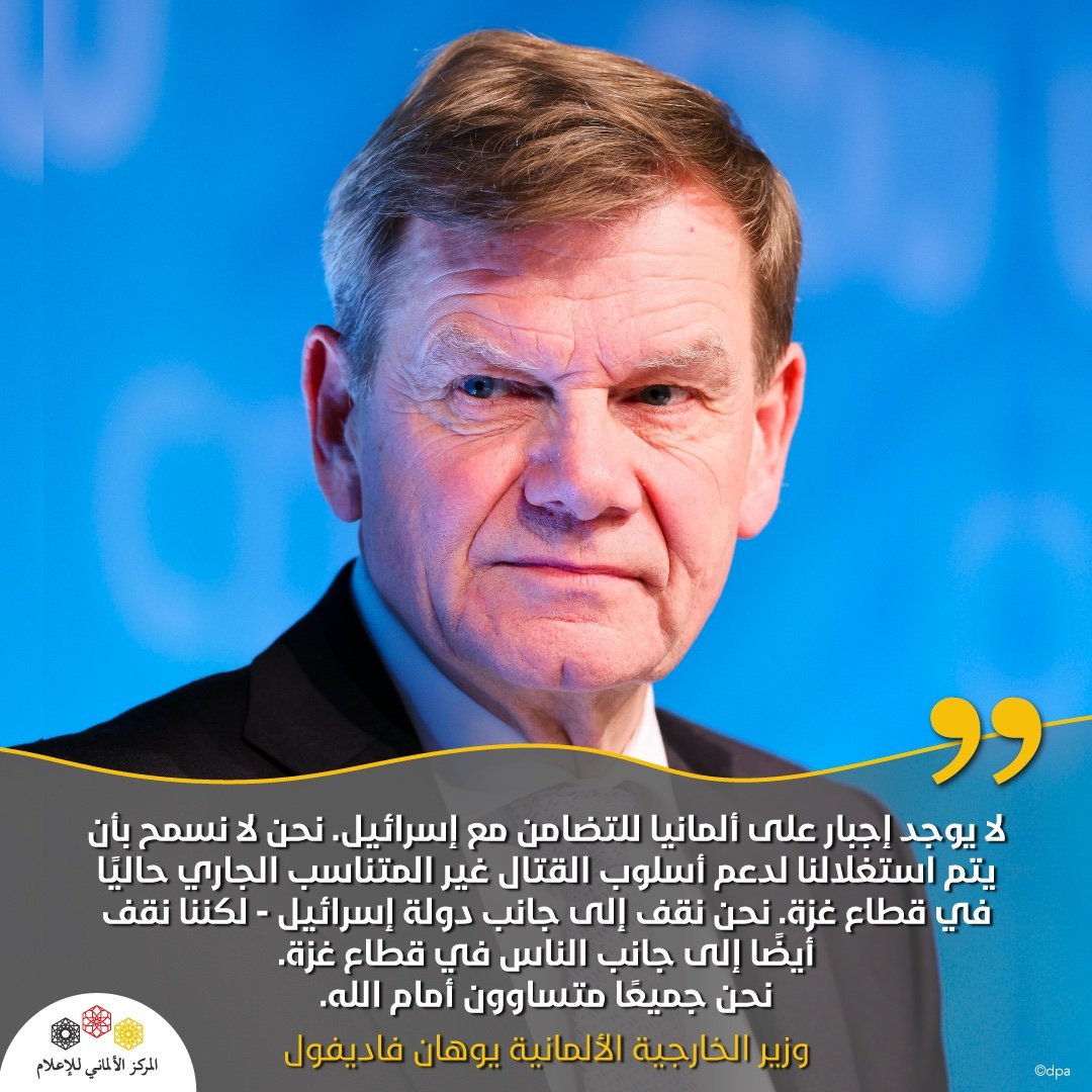 أكد وزير الخارجية الألمانية 🇩🇪 يوهان فاديفول في مقابلة أُجريت معه أمس أن #حماس ارتكبت جريمة مروعة في 7 أكتوبر  2023، ولا تزال ترتكب جريمة من خلال احتجاز الرهائن. وقال إن قتال #إسرائيل ضد حماس مبرر، لكنه شدد على ضرورة وجود تناسب في هذا القتال.