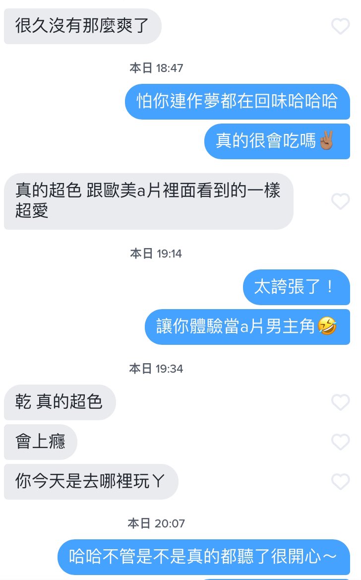 隔了超過半年終於又開始在tinder找新的人了 
很幸運抽到好籤 本人又帥又大
情緒價值也給滿💯
不會幫我吹頭髮也要吹捧我🤣！